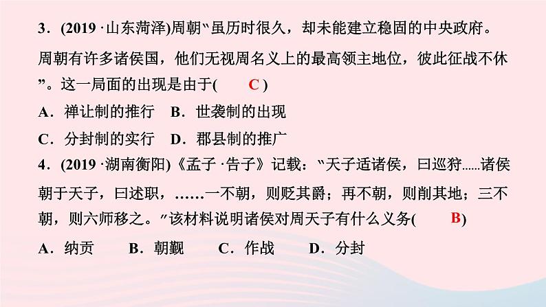 历史人教版七年级上册同步教学课件第2单元夏商周时期早期国家与社会变革单元复习作业06