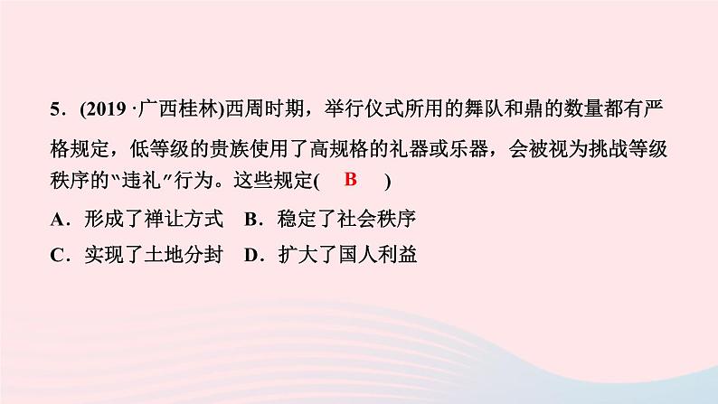 历史人教版七年级上册同步教学课件第2单元夏商周时期早期国家与社会变革单元复习作业07