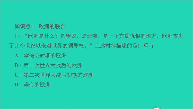 历史人教版九年级下册同步教学课件第5单元二战后的世界变化第17课战后资本主义的新变化作业03