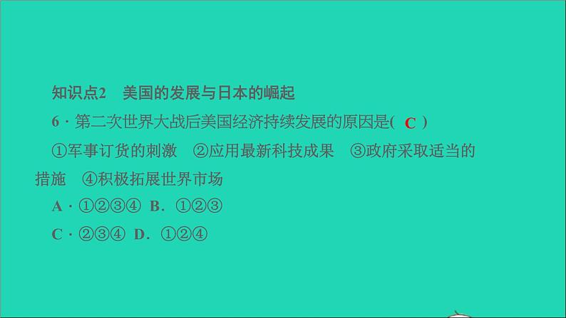 历史人教版九年级下册同步教学课件第5单元二战后的世界变化第17课战后资本主义的新变化作业08