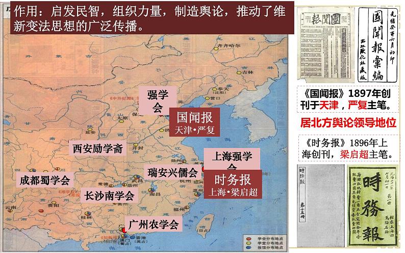 2.6 戊戌变法  课件 2022-2023学年部编版八年级历史上册07