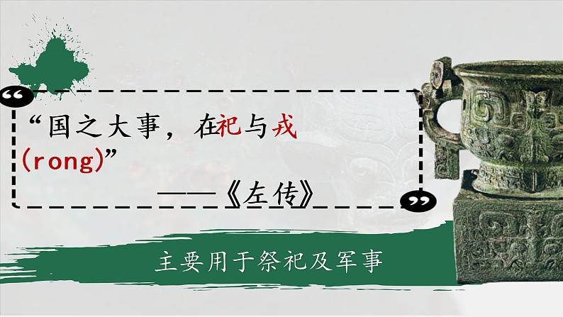 2.5 青铜器与甲骨文  课件  2022-2023学年部编版七年级历史上册第7页