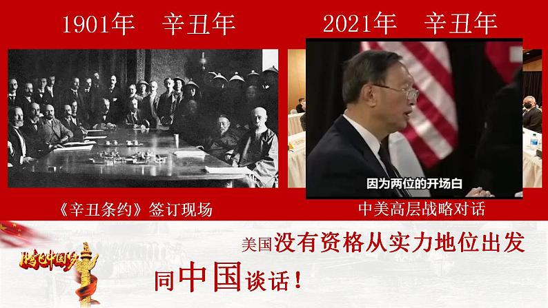 2.7 八国联军侵华与《辛丑条约》签订 课件 2022-2023学年部编版八年级历史上册第1页