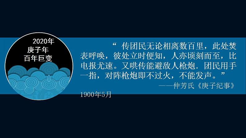 2.7 八国联军侵华与《辛丑条约》签订 课件 2022-2023学年部编版八年级历史上册第2页