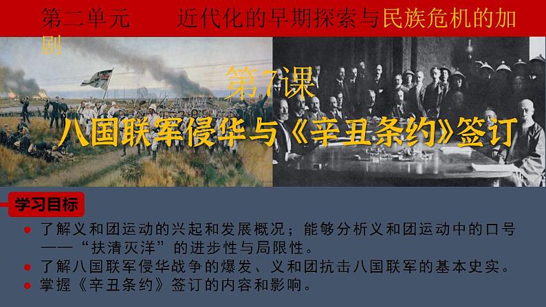 2.7 八国联军侵华与《辛丑条约》签订 课件 2022-2023学年部编版八年级历史上册第4页