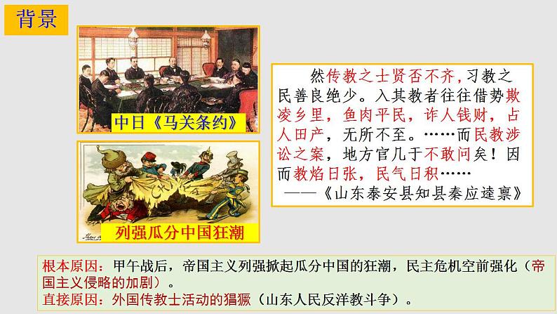 2.7 八国联军侵华与《辛丑条约》签订 课件 2022-2023学年部编版八年级历史上册第5页