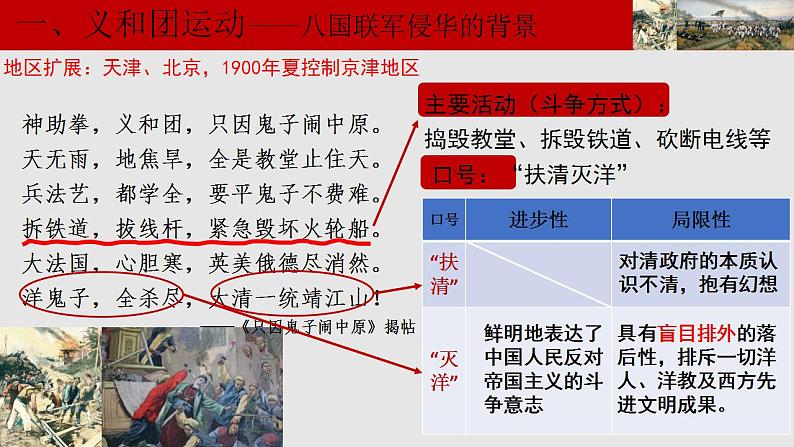 2.7 八国联军侵华与《辛丑条约》签订 课件 2022-2023学年部编版八年级历史上册第8页