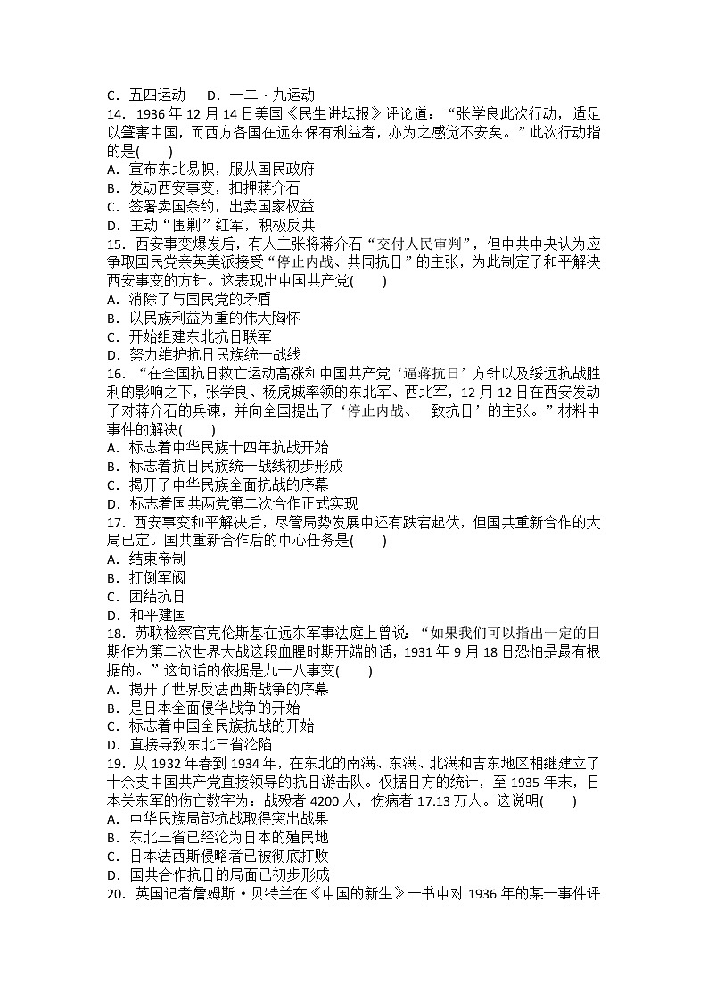 6.18 从九一八事变到西安事变课时练习 2022-2023学年部编版八年级历史上册(含答案)第3页