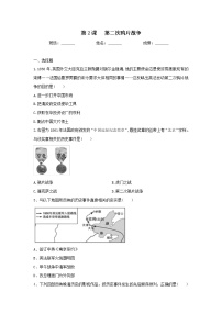 初中历史人教部编版八年级上册第一单元 中国开始沦为半殖民地半封建社会第2课 第二次鸦片战争随堂练习题