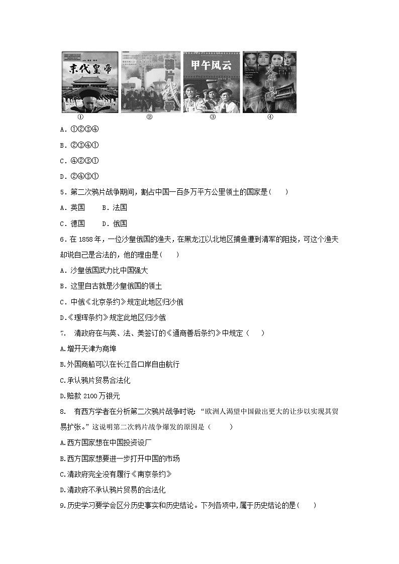 1.2第二次鸦片战争同步练习 2022-2023学年部编版八年级历史上册(含答案)第2页