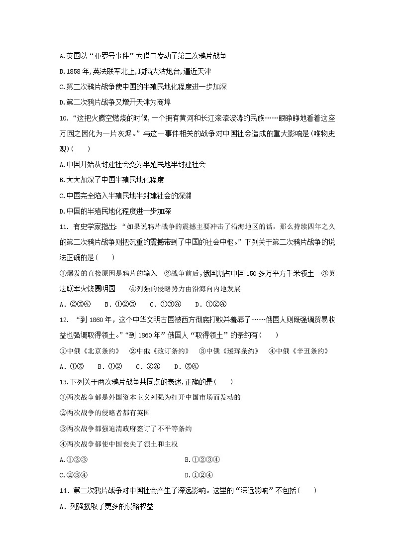 1.2第二次鸦片战争同步练习 2022-2023学年部编版八年级历史上册(含答案)第3页
