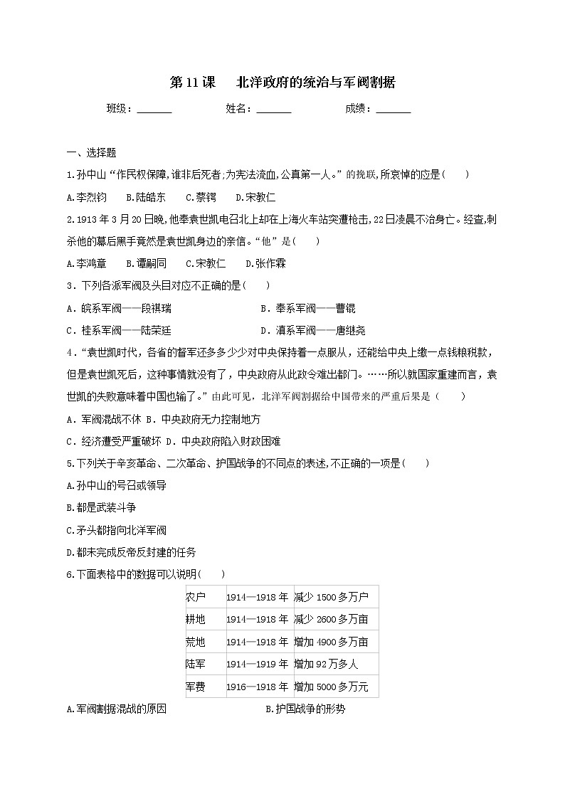 3.11 北洋政府的统治与军阀割据同步练习 2022-2023学年部编版八年级历史上册(含答案)第1页