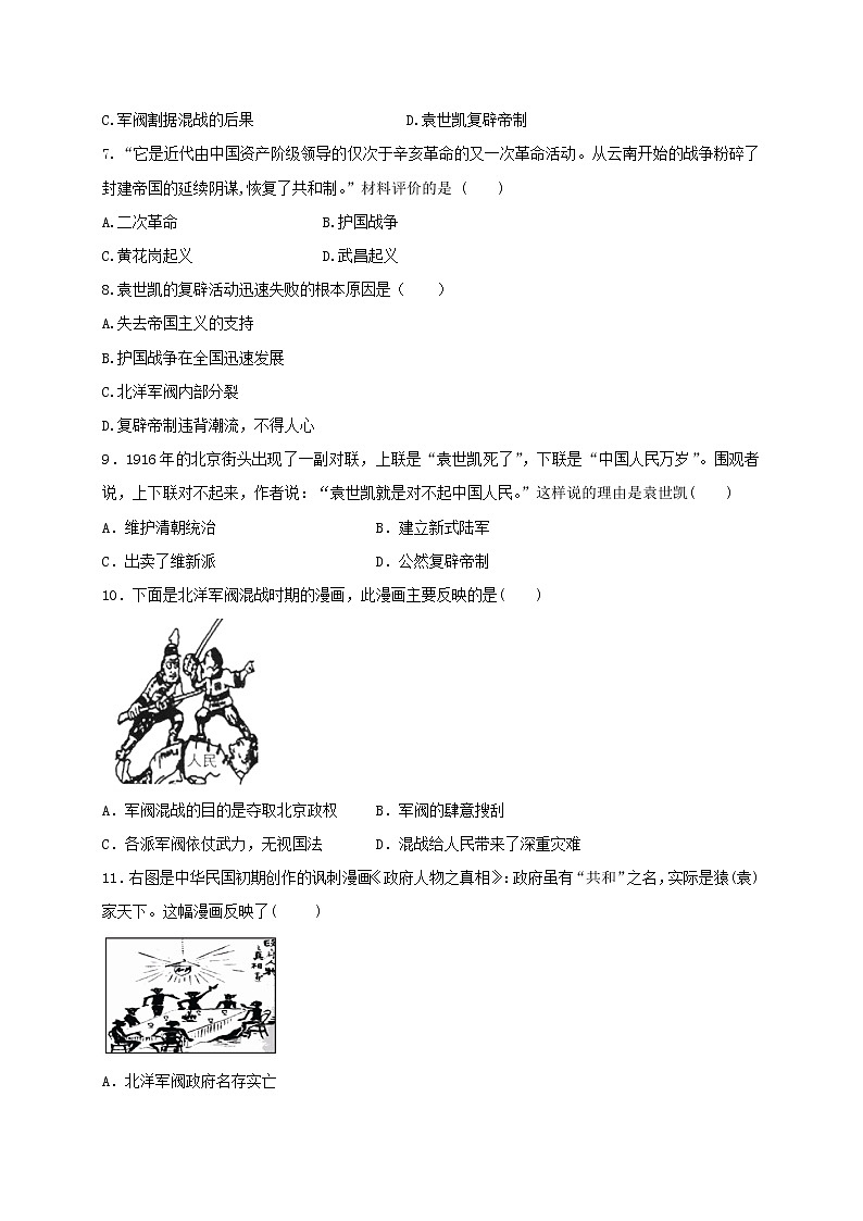 3.11 北洋政府的统治与军阀割据同步练习 2022-2023学年部编版八年级历史上册(含答案)第2页