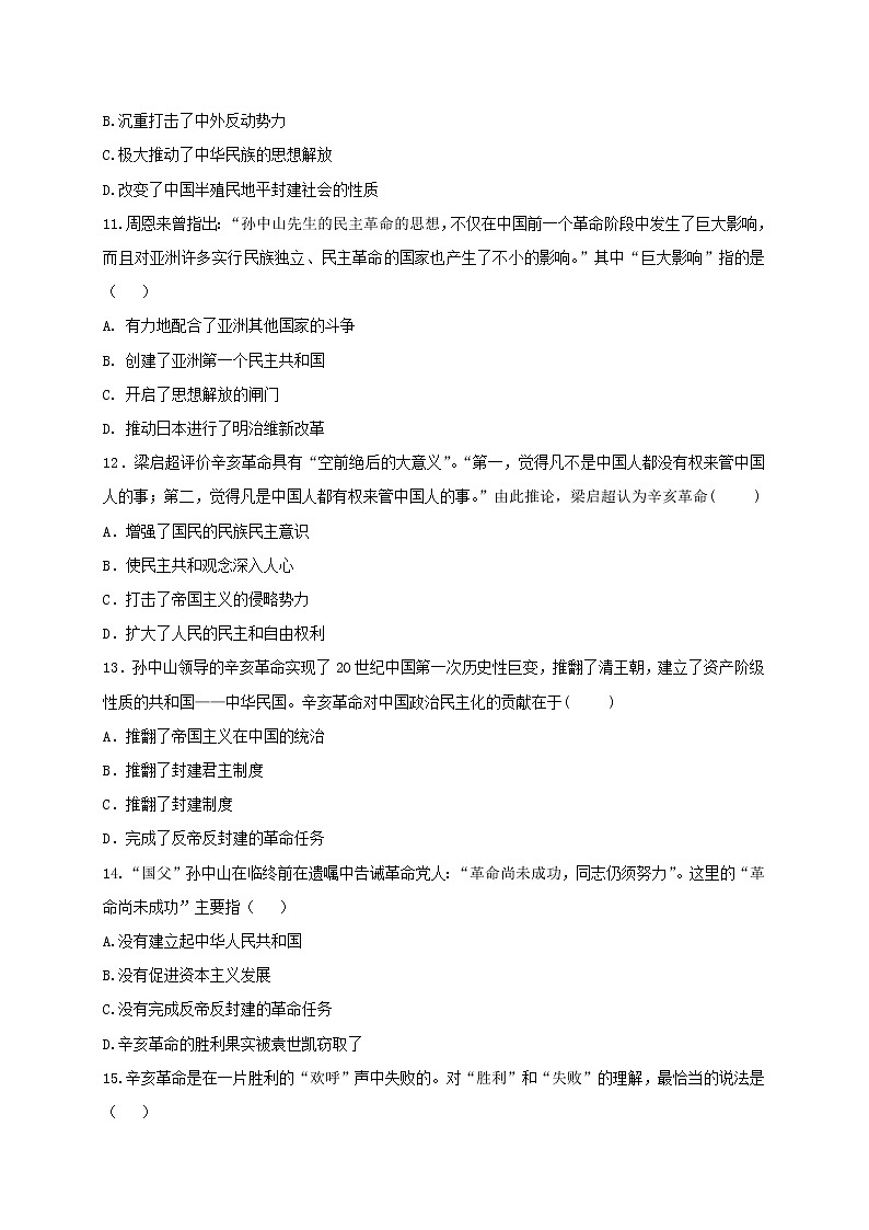 3.9 辛亥革命同步练习 2022-2023学年部编版八年级历史上册(含答案)第3页