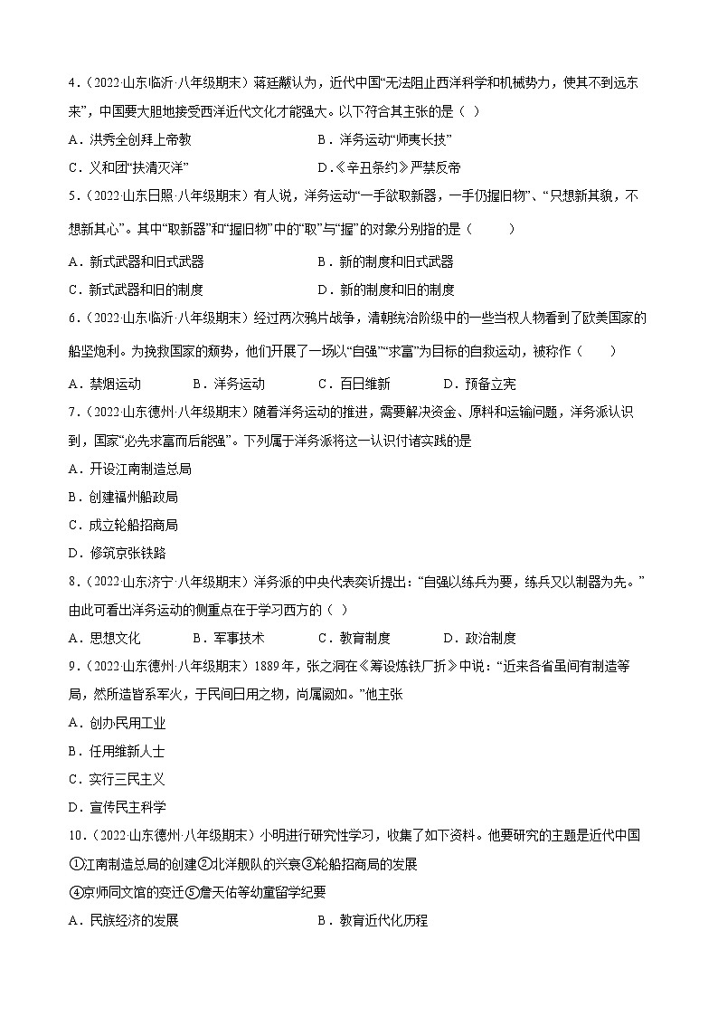2.4 洋务运动 期末试题分类选编2021-2022学年山东省各地八年级历史上册(含答案)02