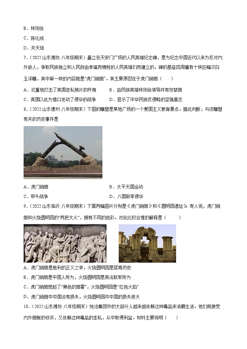 1.1 鸦片战争 期末试题分类选编2021-2022学年山东省各地八年级历史上册(含答案)第2页