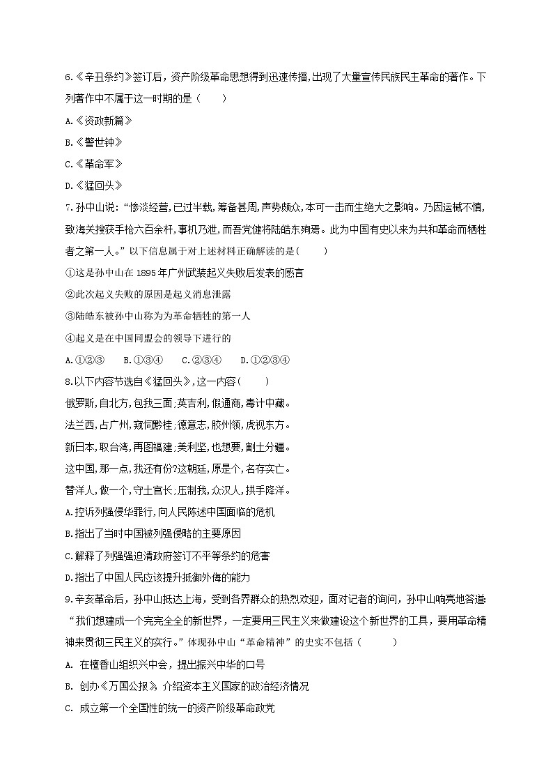 3.8 革命先行者孙中山同步练习 2022-2023学年部编版八年级历史上册(含答案)第2页