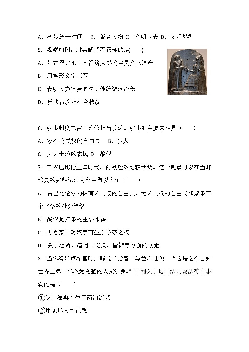 1.2 古代两河流域同步练习 2022-2023学年部编版九年级历史上册(含答案)02