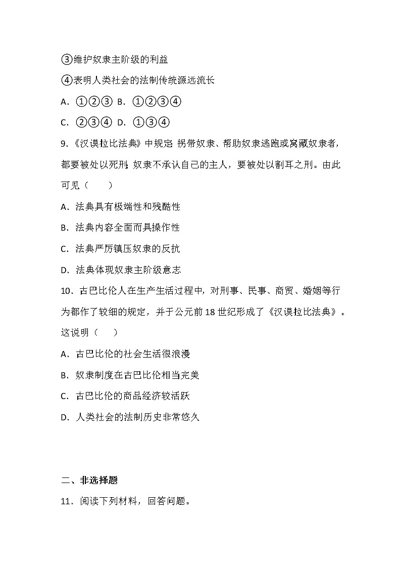 1.2 古代两河流域同步练习 2022-2023学年部编版九年级历史上册(含答案)03