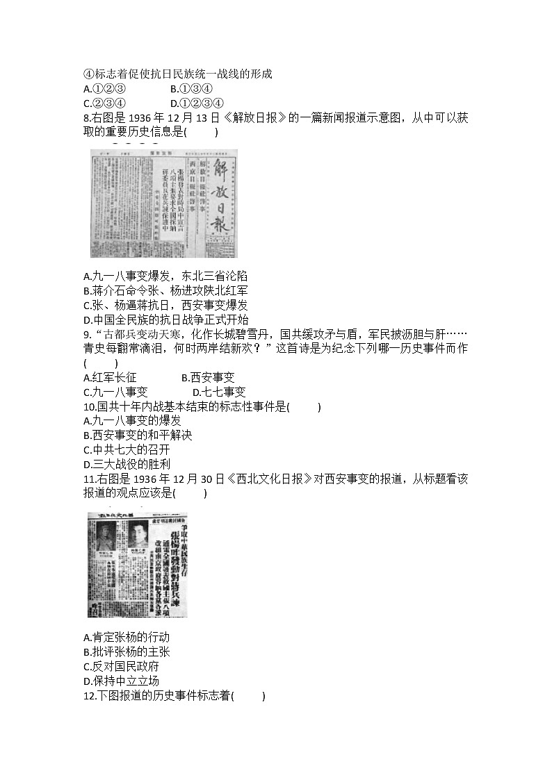6.18 从九一八事变到西安事变  练习题  2022-2023学年部编版八年级历史上册(含答案)第2页