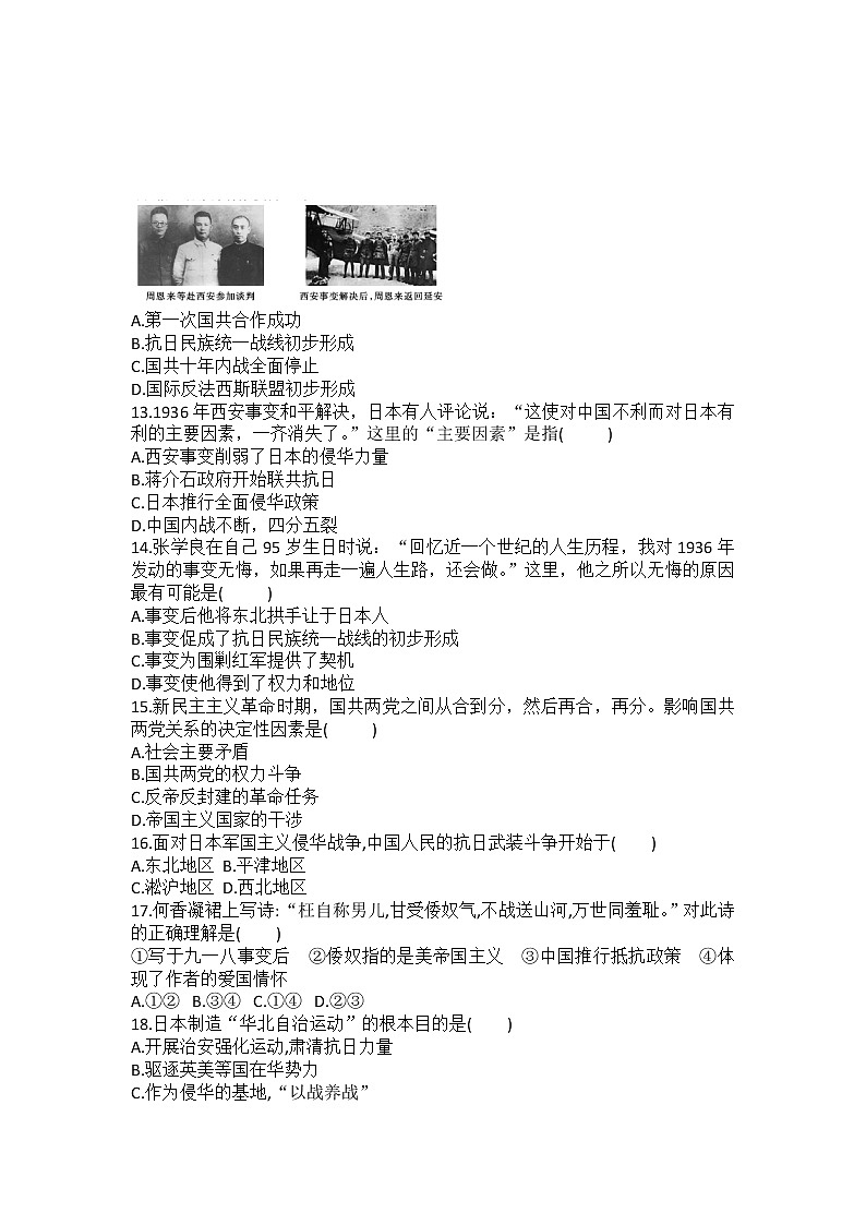 6.18 从九一八事变到西安事变  练习题  2022-2023学年部编版八年级历史上册(含答案)第3页