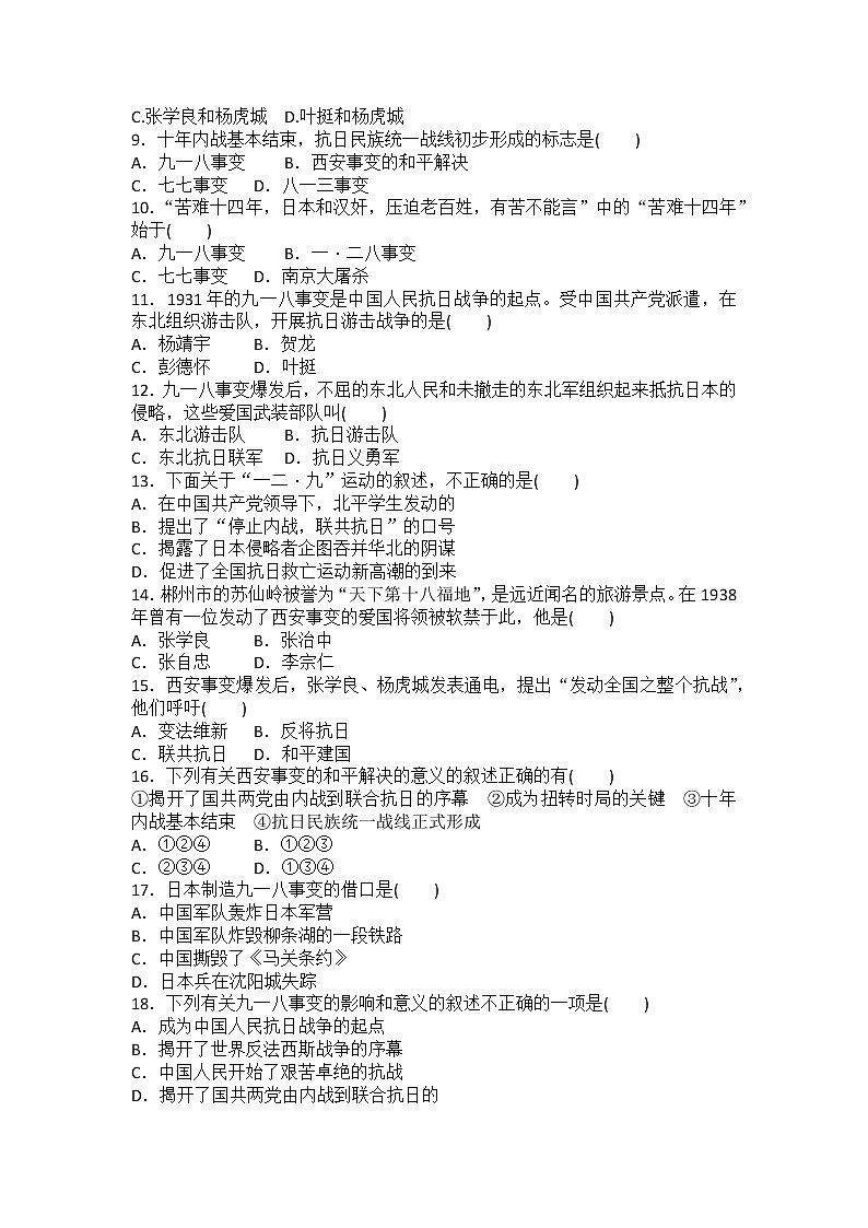 6.18 从九一八事变到西安事变 训练题 2022-2023学年部编版八年级历史上册(含答案)第2页