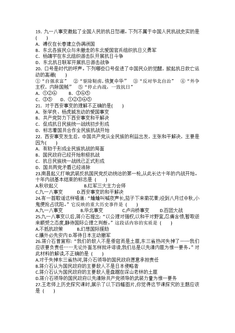 6.18 从九一八事变到西安事变 训练题 2022-2023学年部编版八年级历史上册(含答案)第3页