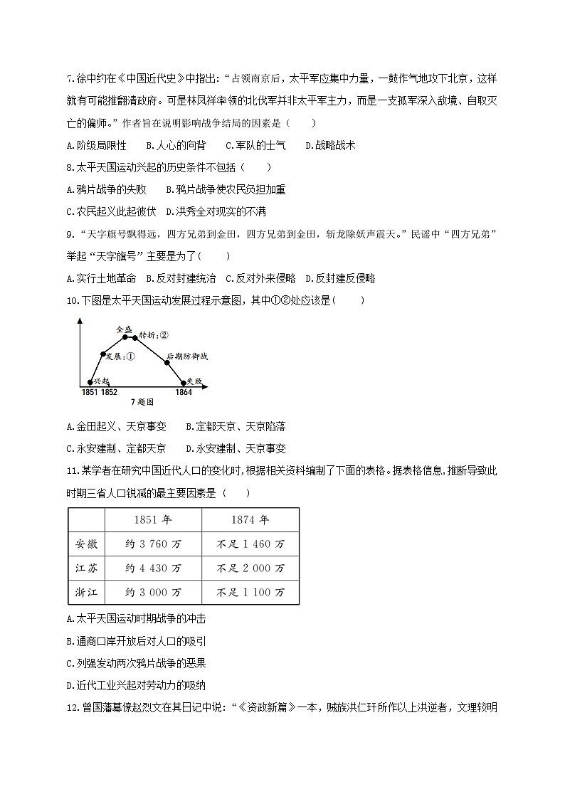 1.3太平天国运动同步练习 2022-2023学年部编版八年级历史上册(含答案)第2页
