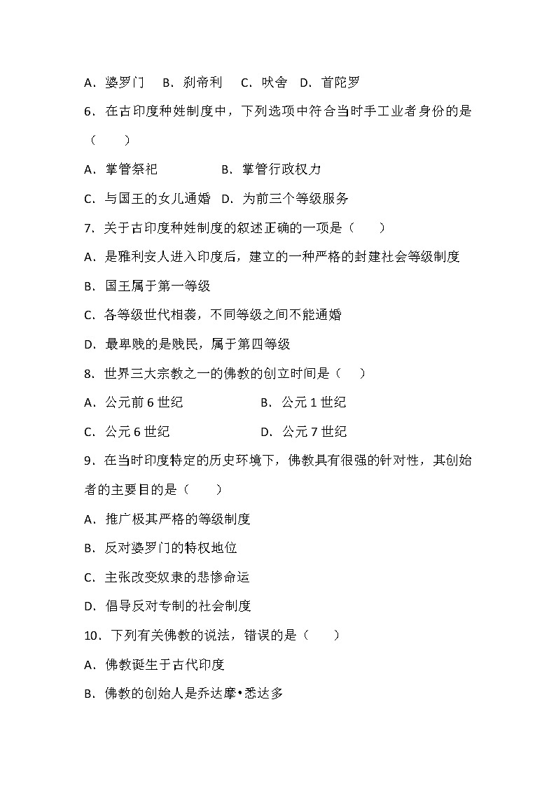 1.3 古代印度同步练习 2022-2023学年部编版九年级历史上册(含答案)第2页