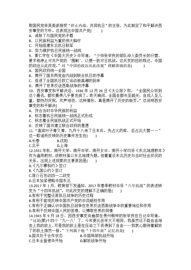 6.18从九一八事变到西安事变 课时作业  2022-2023学年部编版八年级历史上册(含答案)第2页