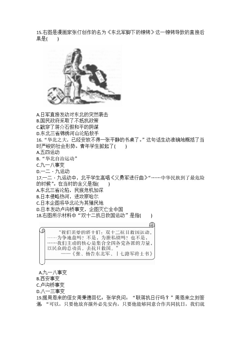 6.18从九一八事变到西安事变 课时作业  2022-2023学年部编版八年级历史上册(含答案)第3页