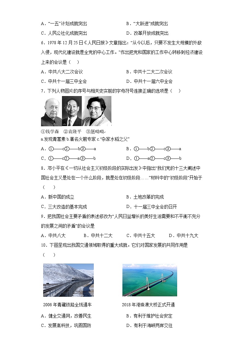 辽宁省沈阳市沈北新区2021-2022学年八年级下学期期末历史试题(含答案)第2页