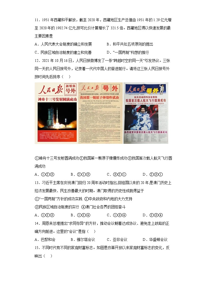 辽宁省沈阳市沈北新区2021-2022学年八年级下学期期末历史试题(含答案)第3页