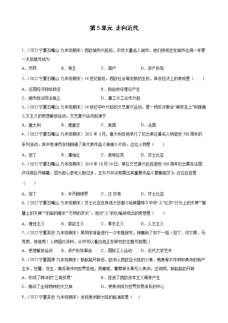 第5单元 走向近代 期末试题分类选编 2021-2022学年宁夏各地九年级历史上册(含答案)01