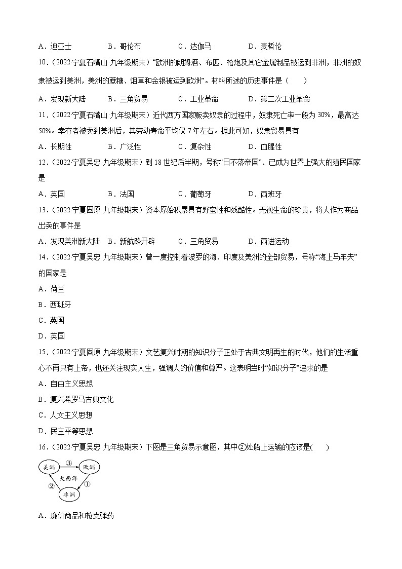 第5单元 走向近代 期末试题分类选编 2021-2022学年宁夏各地九年级历史上册(含答案)02