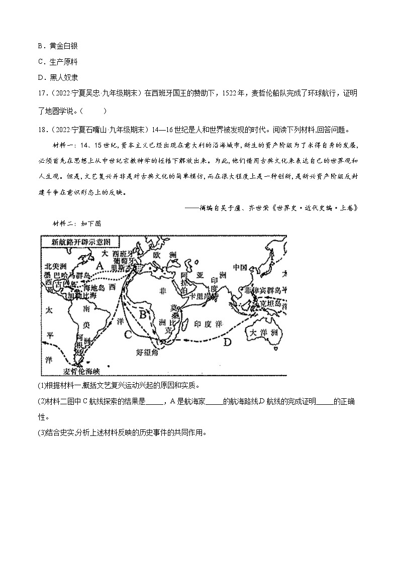 第5单元 走向近代 期末试题分类选编 2021-2022学年宁夏各地九年级历史上册(含答案)03