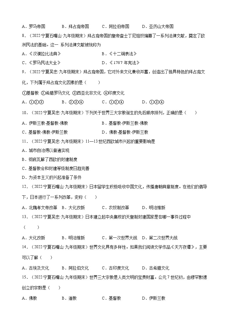 第3-4单元 封建时代的欧洲、封建时代的亚洲国家 期末试题分类选编 2021-2022学年宁夏各地九年级历史上册(含答案)02