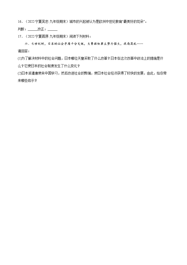第3-4单元 封建时代的欧洲、封建时代的亚洲国家 期末试题分类选编 2021-2022学年宁夏各地九年级历史上册(含答案)03