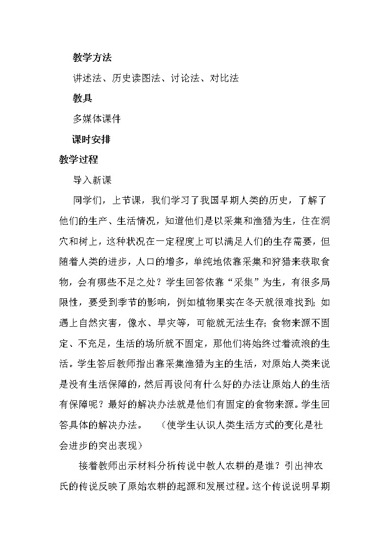 部编版七年级历史上册--《第2课 原始农耕生活》教学设计第3页