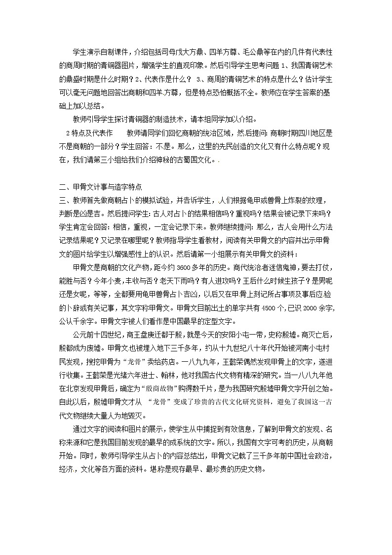 部编版七年级历史上册--《第5课 青铜器与甲骨文》教学设计2第2页