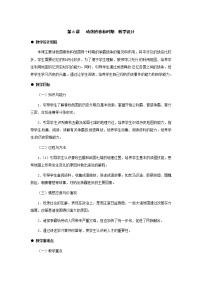 初中历史人教部编版七年级上册第六课 动荡的春秋时期教案