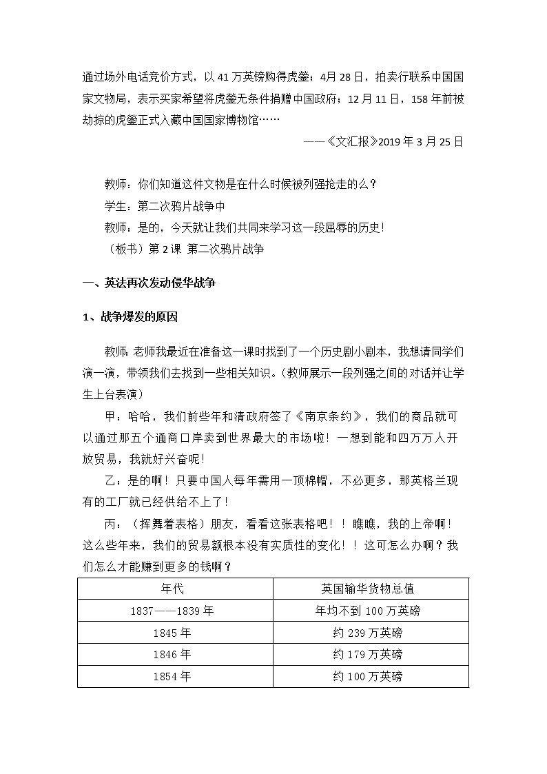 部编版八年级历史上册--《第2课 第二次鸦片战争》教学设计1第2页