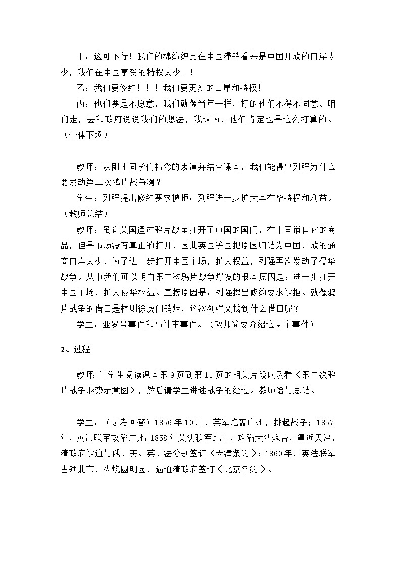 部编版八年级历史上册--《第2课 第二次鸦片战争》教学设计1第3页