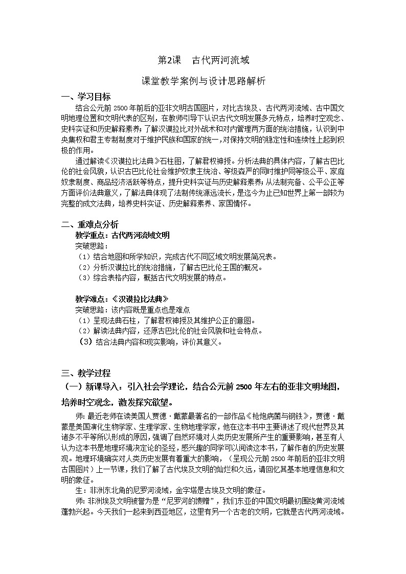部编版九年级历史上册--《第2课 古代两河流域》教学设计1第1页