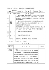 初中历史人教部编版九年级上册第6课 希腊罗马古典文化教学设计及反思