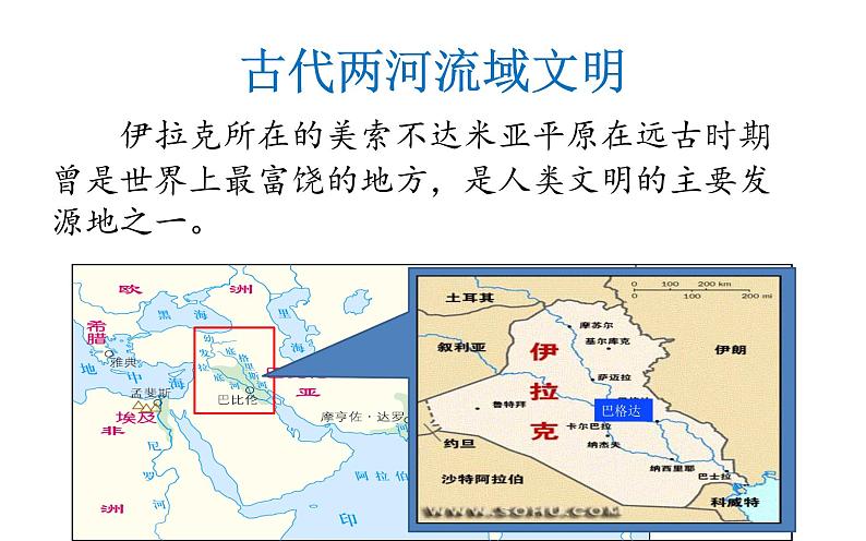 部编版九年级历史上册--《第2课 古代两河流域》课件105