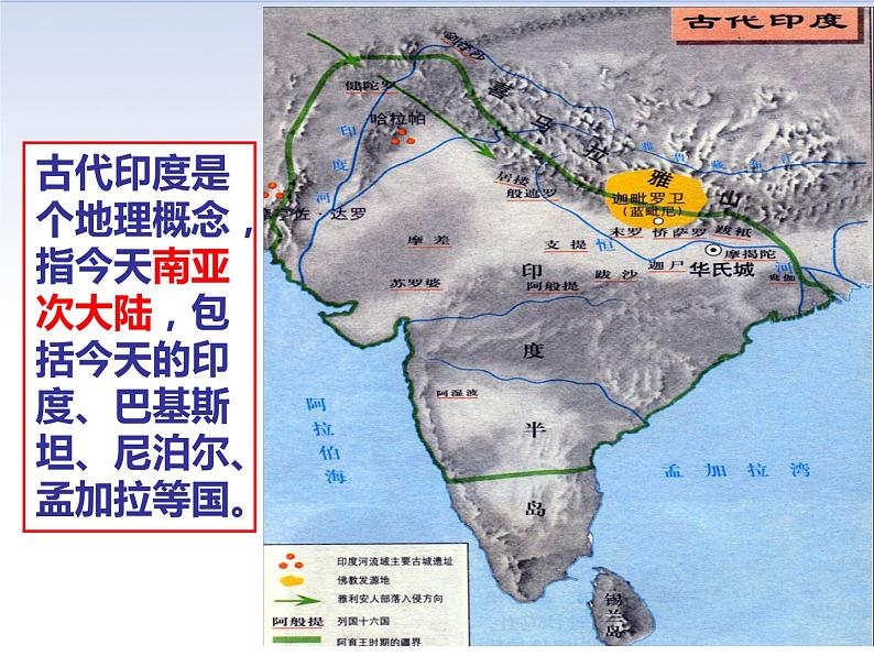 部编版九年级历史上册--《第3课 古代印度》课件第5页