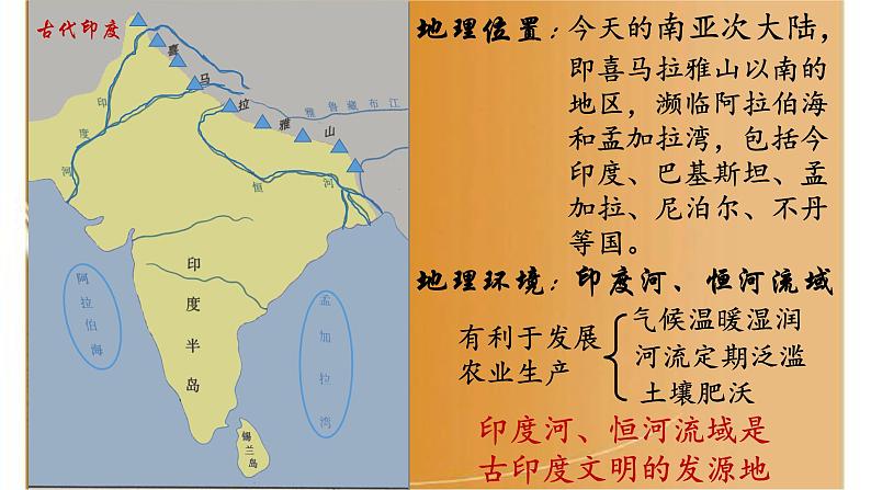 部编版九年级历史上册--《第3课 古代印度》课件2第3页