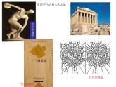 部编版九年级历史上册--《第6课 希腊罗马古典文化》课件