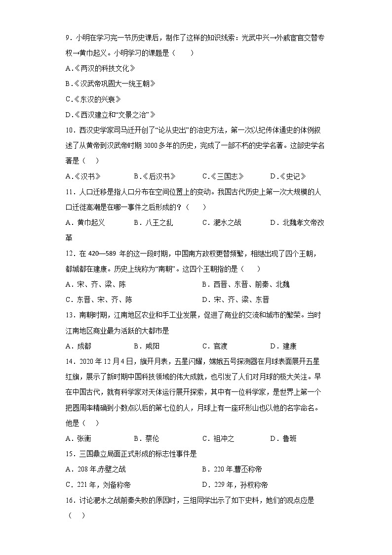 山东省东明县2021-2022学年七年级上学期期末历史试题(含答案)第2页